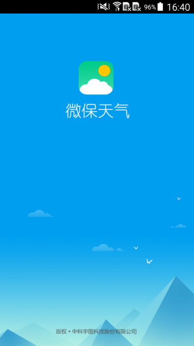 微保天气1