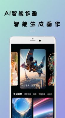 AI智能作画App0