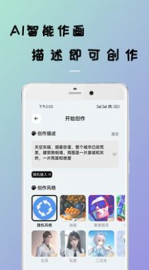 AI智能作画App1