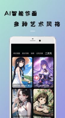 AI智能作画App2