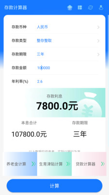 存款计算器2