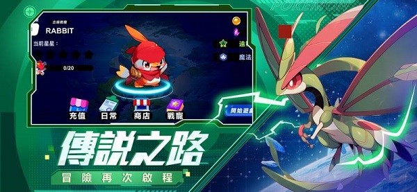 幻兽旅程新时代0