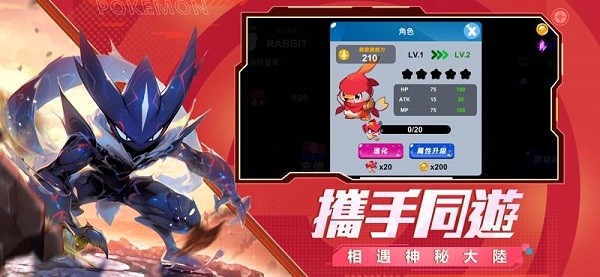 幻兽旅程新时代1