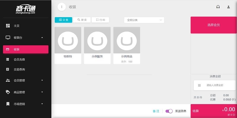 商卡通会员管理Pad0