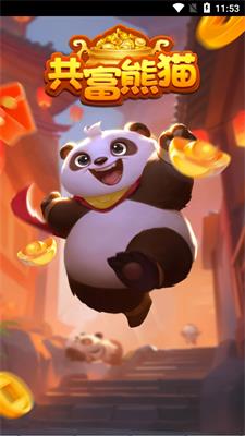 共富熊猫1