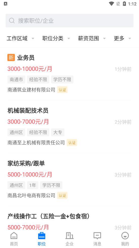 南通通才人才网2