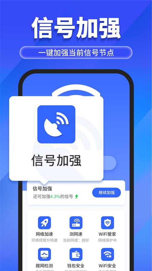 万能WiFi随心连2