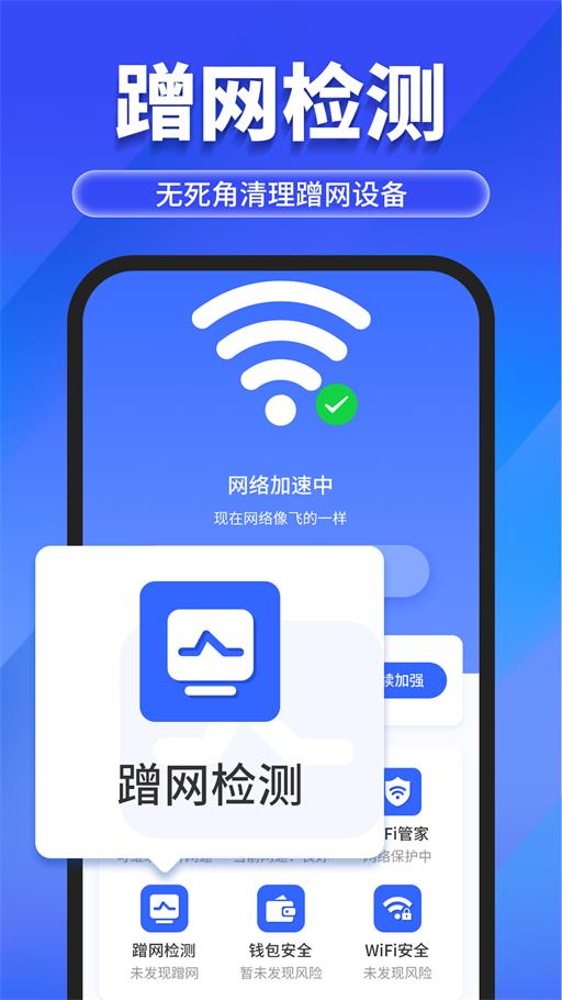 万能WiFi随心连3