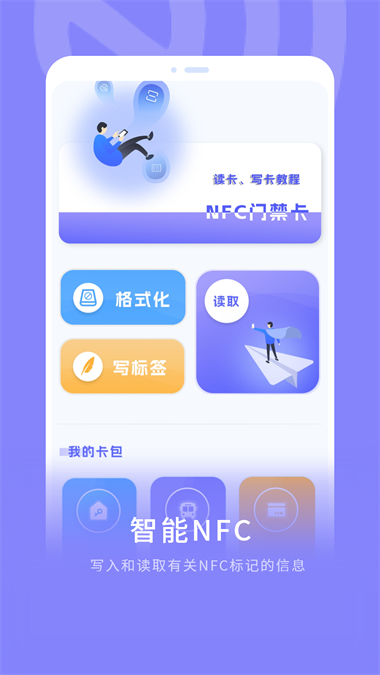 nfc门禁通1