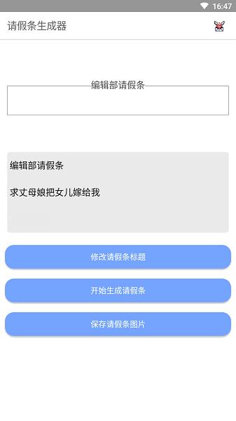 请假条生成器1