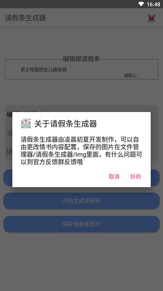 请假条生成器2