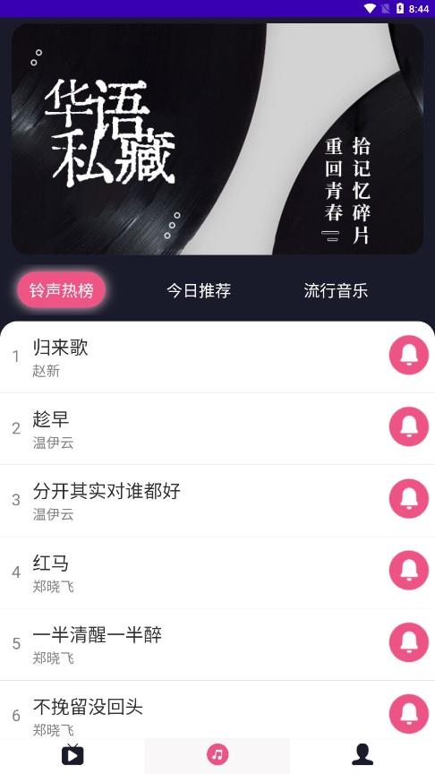 畅响铃声2