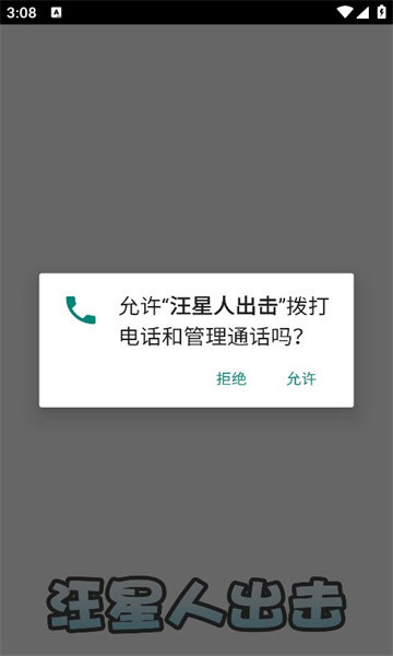 汪星人出击1