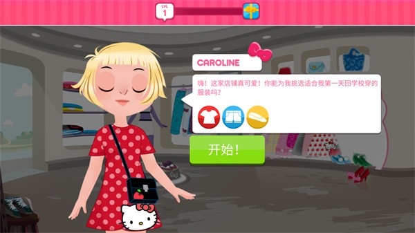 凯蒂猫时尚之星中文版2