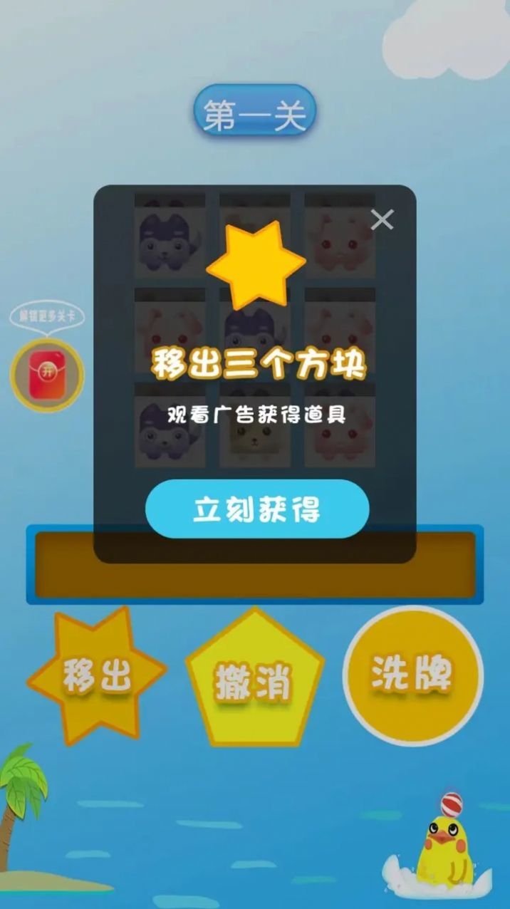 可爱易消除1
