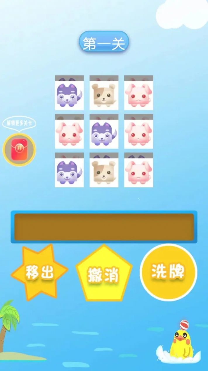 可爱易消除2