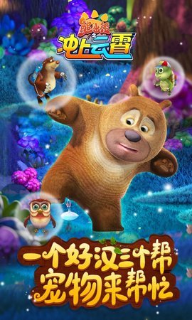 熊出没之冲上云霄内购版1