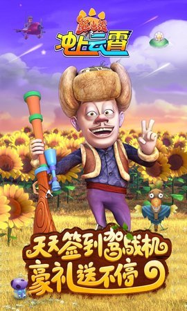 熊出没之冲上云霄内购版3