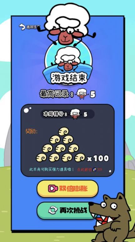 俄罗斯方羊2