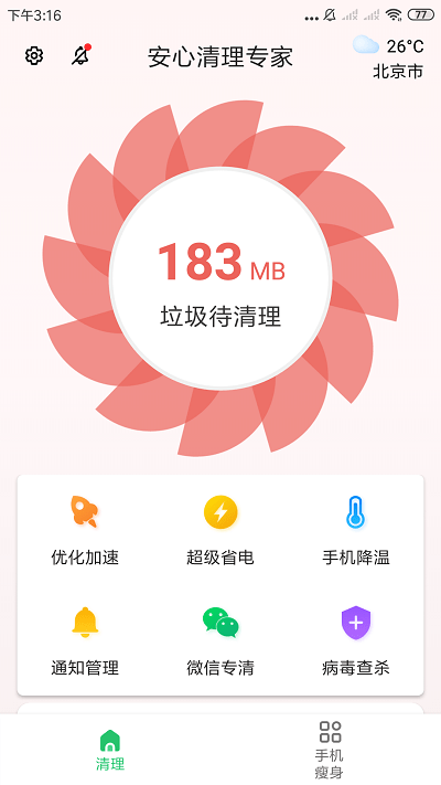 安心清理专家1