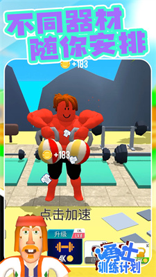 勇士训练计划1