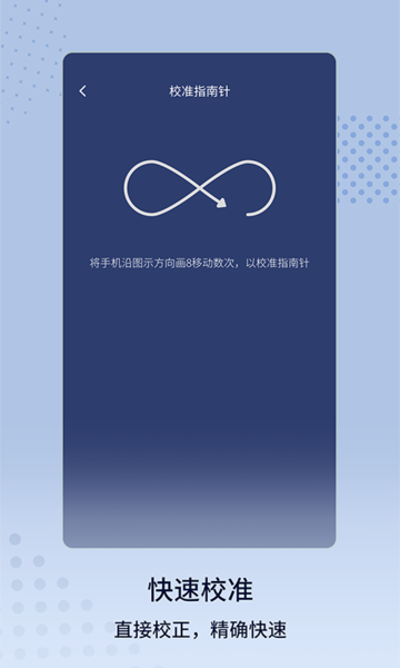 定位指南针软件3