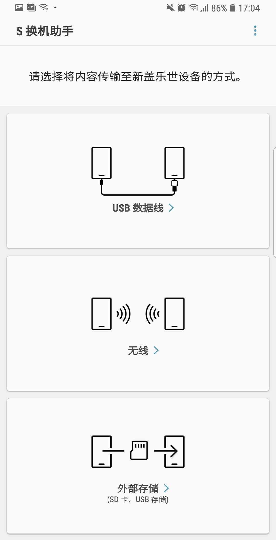 S换机助手1