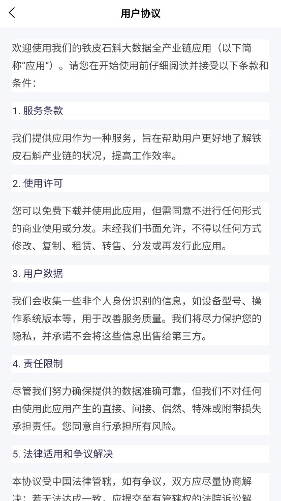 铁皮石斛大数据1