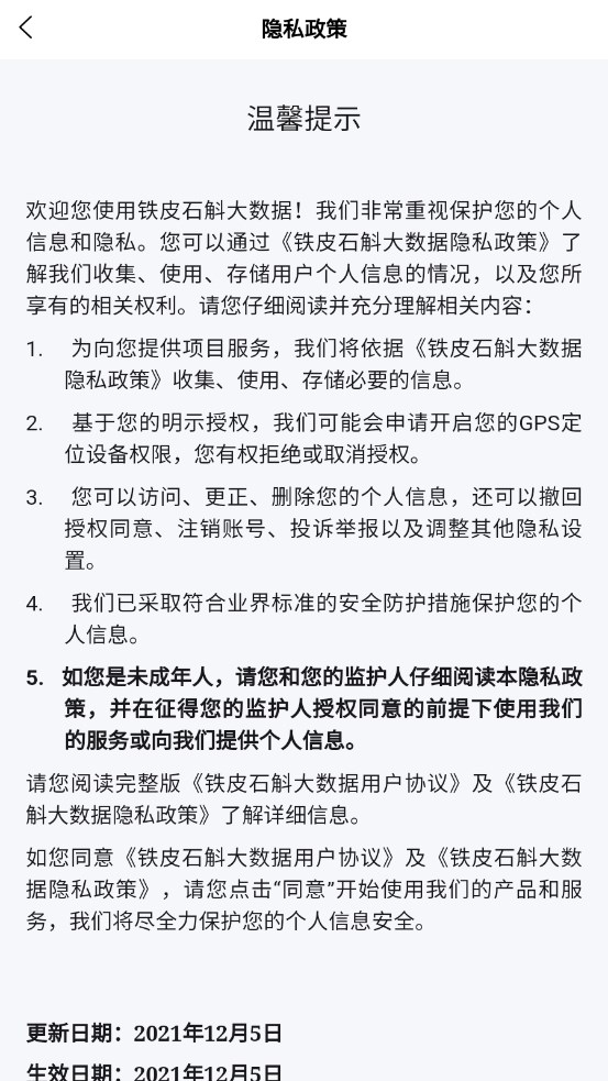 铁皮石斛大数据2