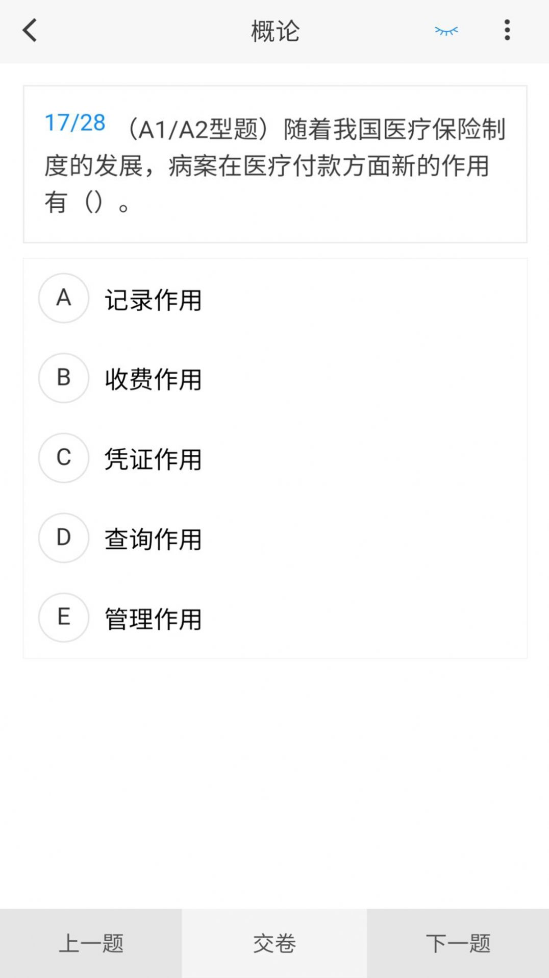 病案信息技术新题库1