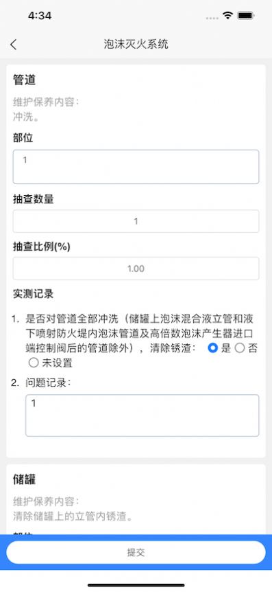维保助手0