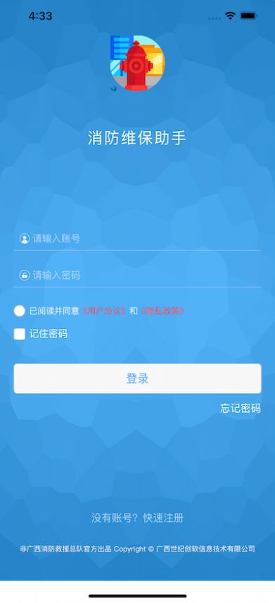 维保助手1