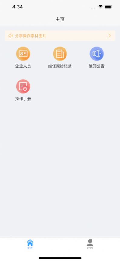 维保助手2