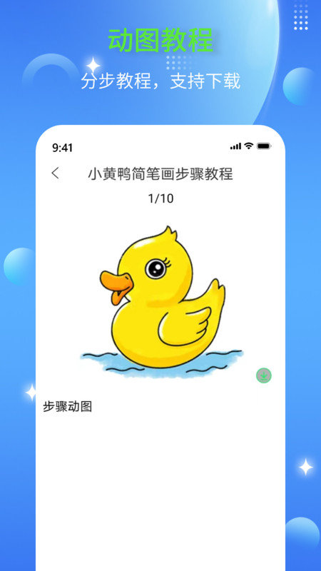 简笔画师2