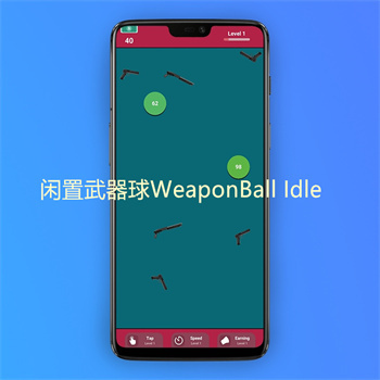 闲置武器球1