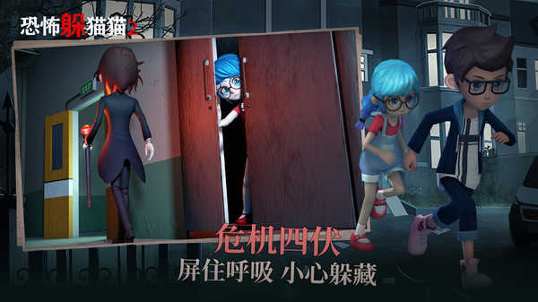 恐怖躲猫猫2免费版1