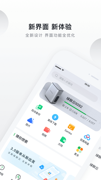 绿联私有云2