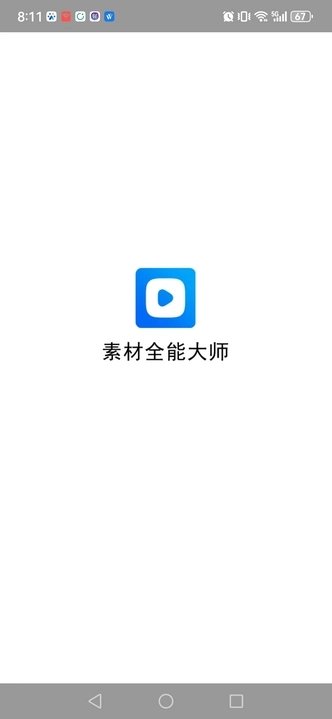 素材全能大师0