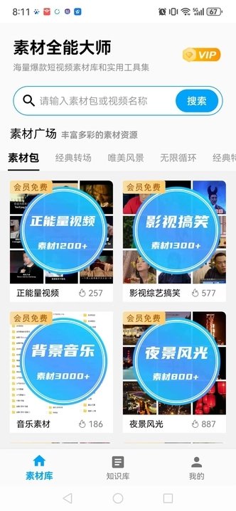 素材全能大师1