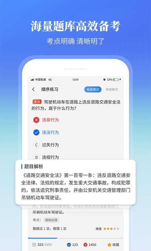 全民驾考科目一1