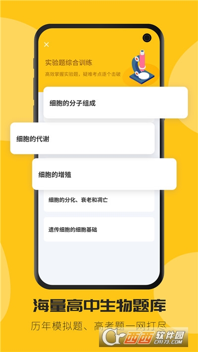 考神君高中生物