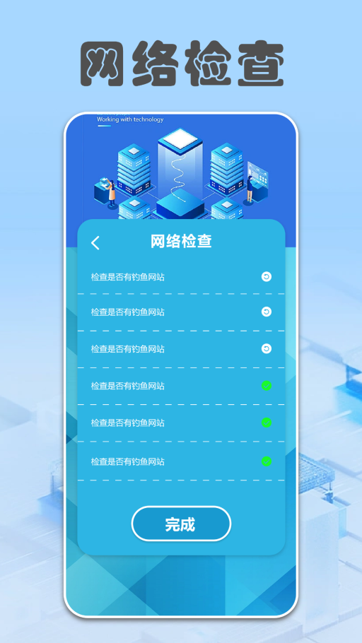 wifi万能锁匙管家1