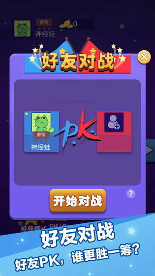 灭星大作战2