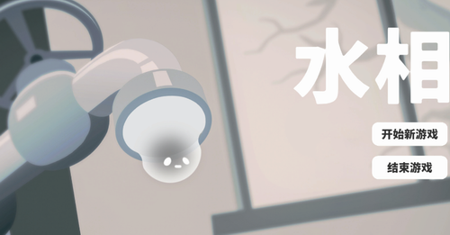 水相内置菜单3