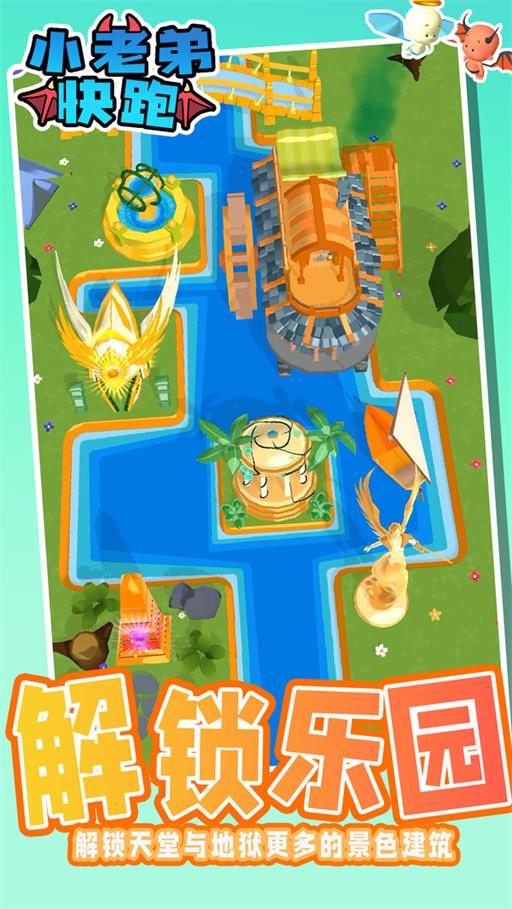 小老弟快跑竞速乐园1