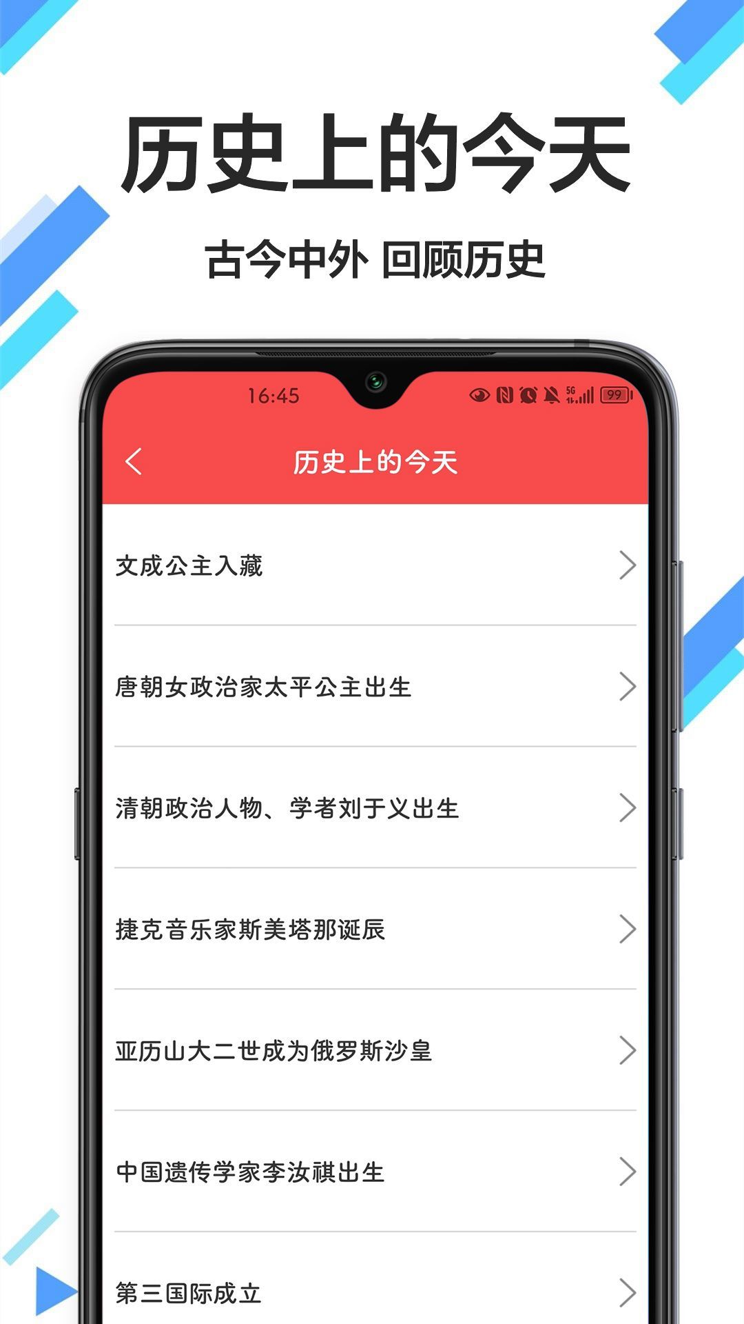传广万年历黄历2