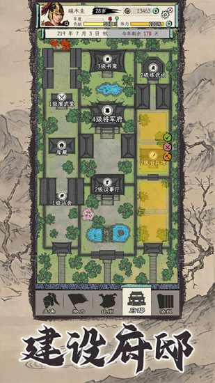 三国人生模拟1.1.0