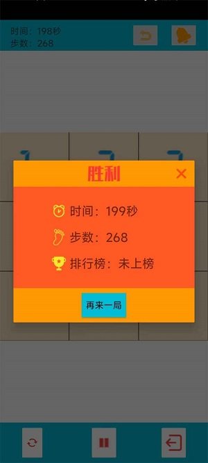 惊喜华容道3