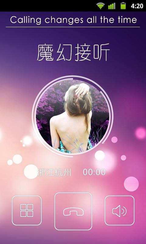 魔幻接听0