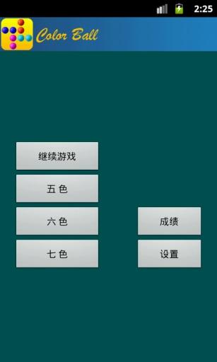 彩色连珠经典1